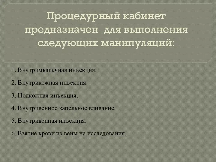 1. Внутримышечная инъекция. 2. Внутрикожная инъекция. 3. Подкожная инъекция. 4.