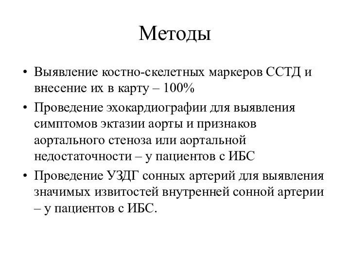 Методы Выявление костно-скелетных маркеров ССТД и внесение их в карту