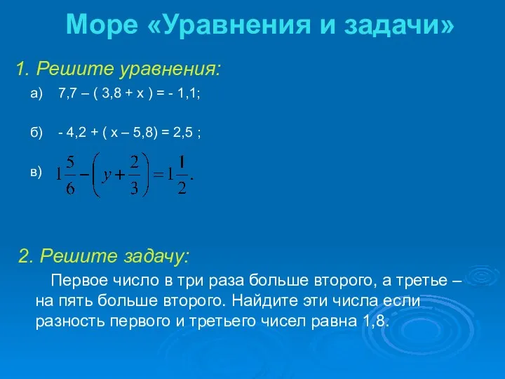 а) 7,7 – ( 3,8 + х ) = -