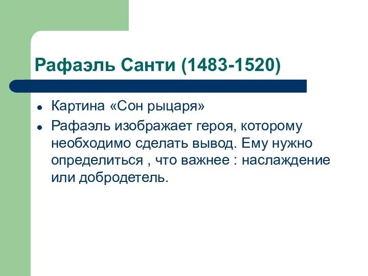 Рафаэль Санти (1483-1520) Картина «Сон рыцаря» Рафаэль изображает героя, которому