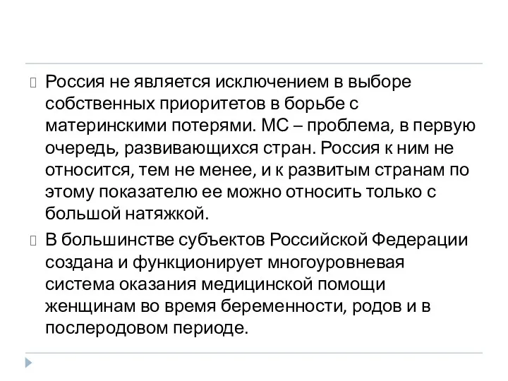 Россия не является исключением в выборе собственных приоритетов в борьбе