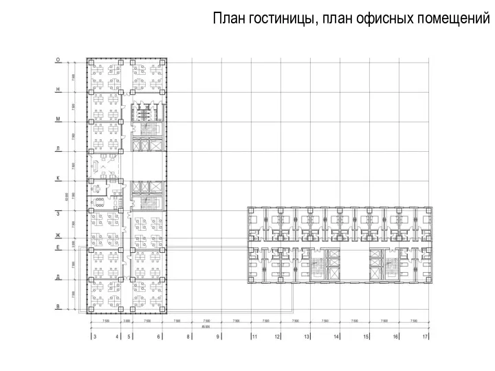 План гостиницы, план офисных помещений