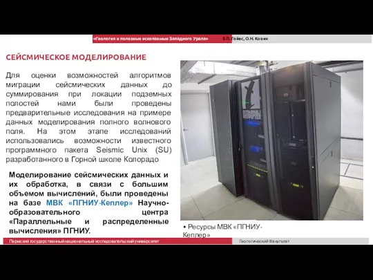 «Геология и полезные ископаемые Западного Урала» Е.П. Гойес, О.Н. Ковин