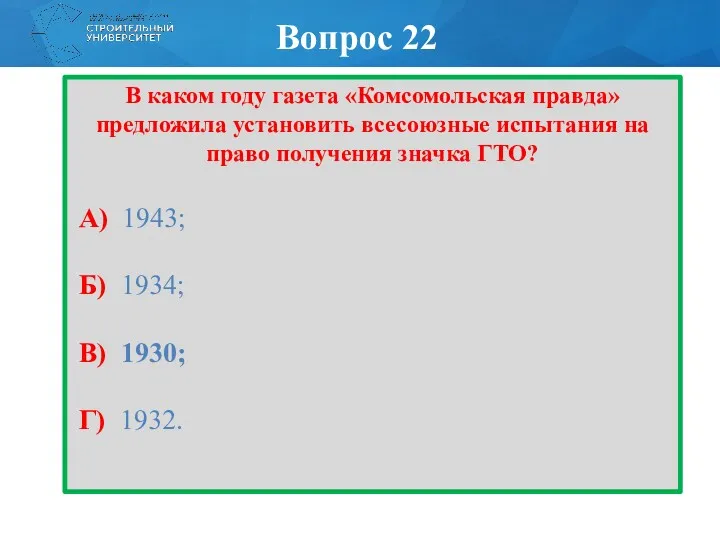В каком году газета «Комсомольская правда» предложила установить всесоюзные испытания