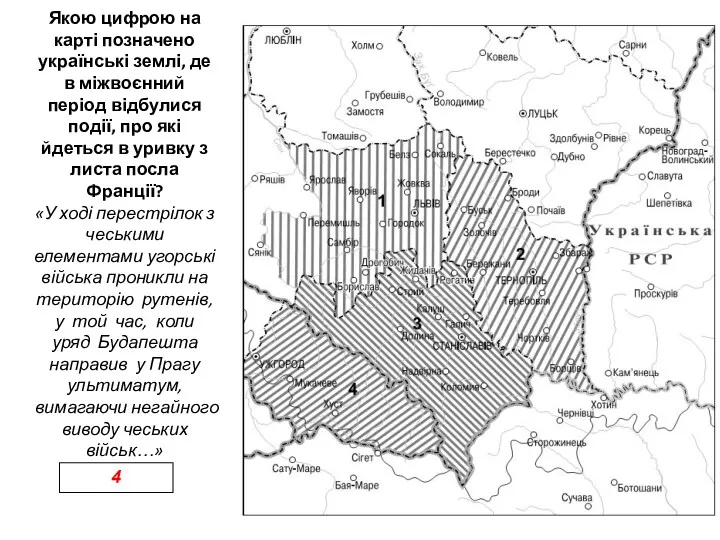 Якою цифрою на карті позначено українські землі, де в міжвоєнний