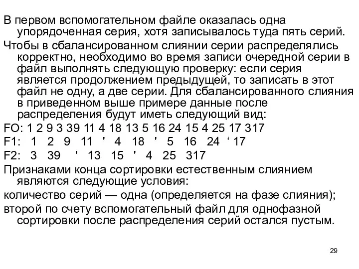 В первом вспомогательном файле оказалась одна упорядоченная серия, хотя записывалось