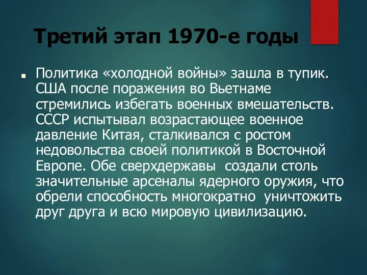 Политика «холодной войны» зашла в тупик. США после поражения во