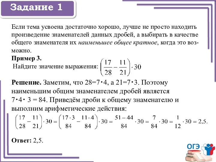 Задание 1 Задание 1 Если тема усвоена достаточно хорошо, лучше