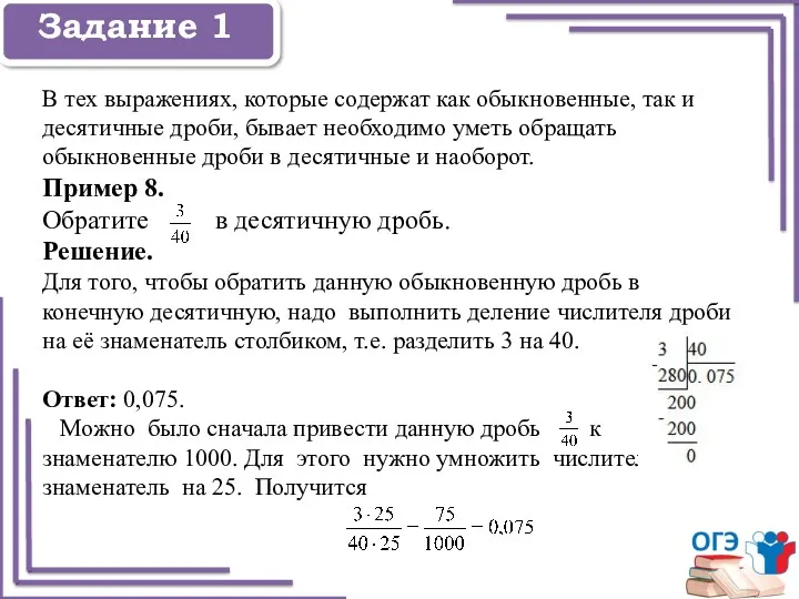 Задание 1 Задание 1 В тех выражениях, которые содержат как