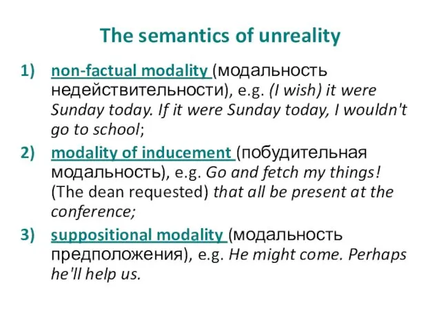 The semantics of unreality non-factual modality (модальность недействительности), e.g. (I