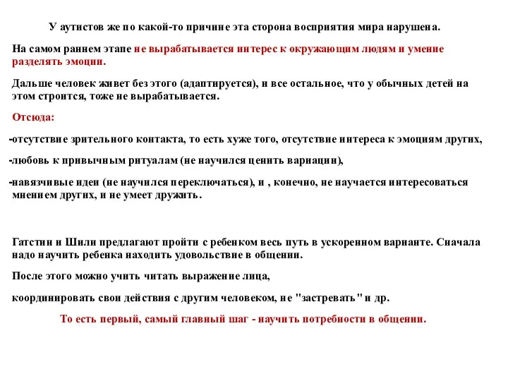 У аутистов же по какой-то причине эта сторона восприятия мира