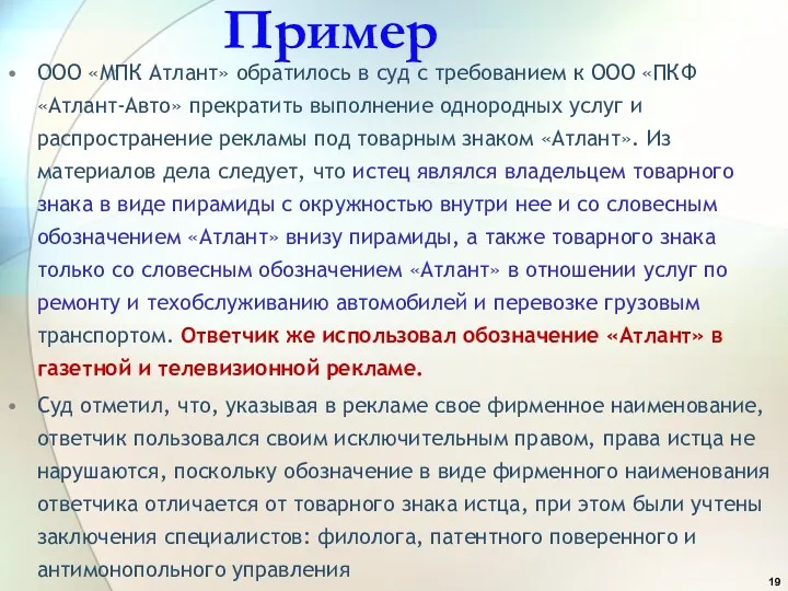 ООО «МПК Атлант» обратилось в суд с требованием к ООО