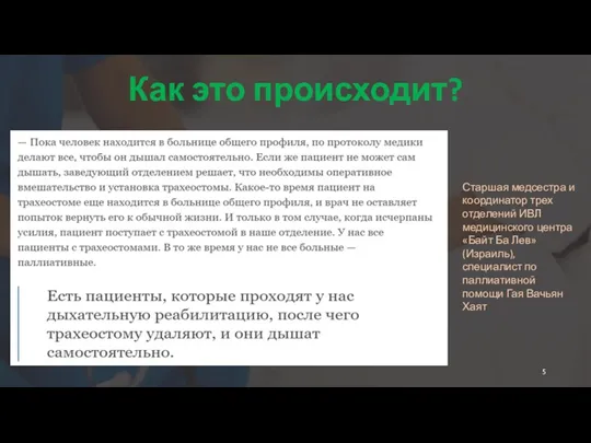 Как это происходит? Старшая медсестра и координатор трех отделений ИВЛ