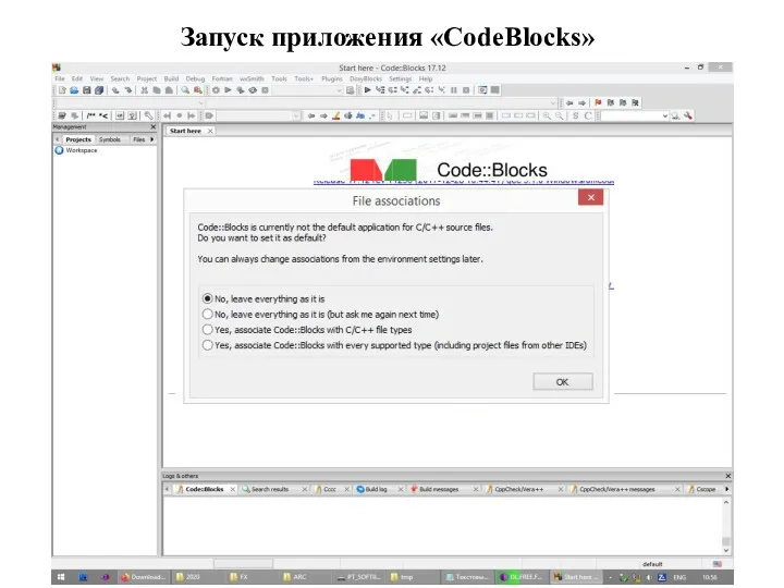 Запуск приложения «CodeBlocks»