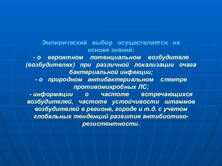 Эмпирический выбор осуществляется на основе знаний: - о вероятном потенциальном