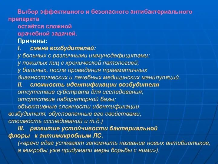 Выбор эффективного и безопасного антибактериального препарата остаётся сложной врачебной задачей.