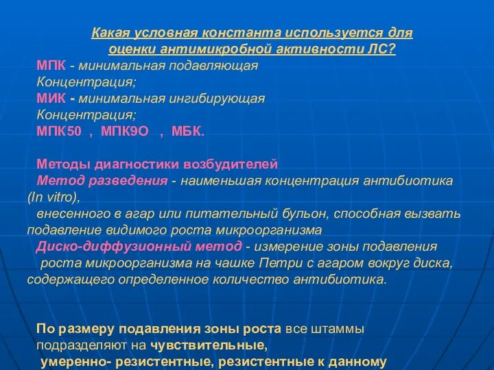 Какая условная константа используется для оценки антимикробной активности ЛС? МПК