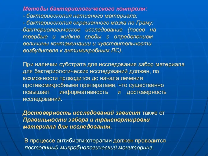 Методы бактериологического контроля: - бактериоскопия нативного материала; - бактериоскопия окрашенного