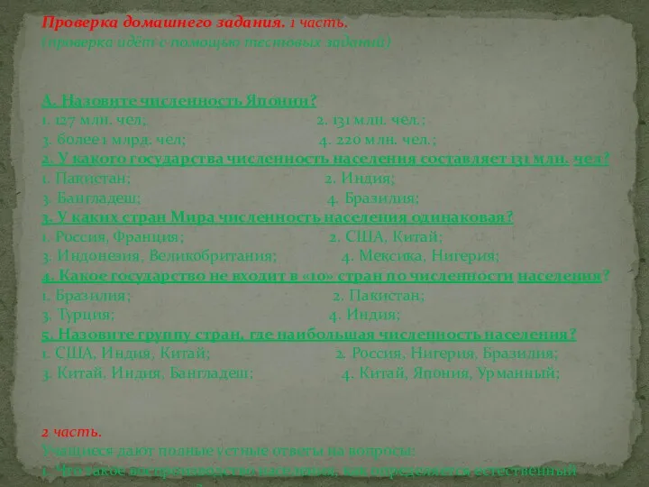 Проверка домашнего задания. 1 часть. (проверка идёт с помощью тестовых