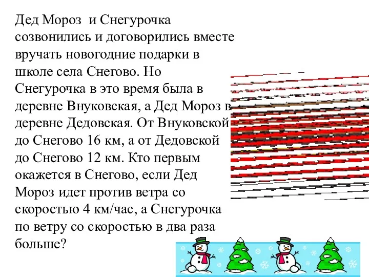 Дед Мороз и Снегурочка созвонились и договорились вместе вручать новогодние