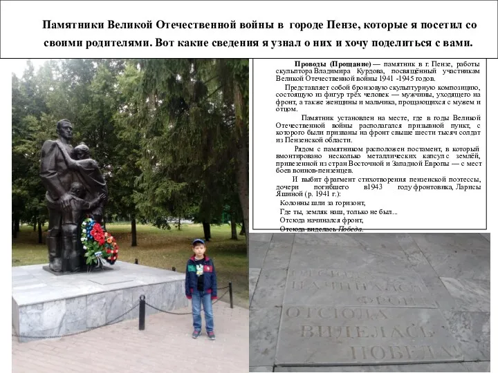 Проводы (Прощание) — памятник в г. Пензе, работы скульптора Владимира