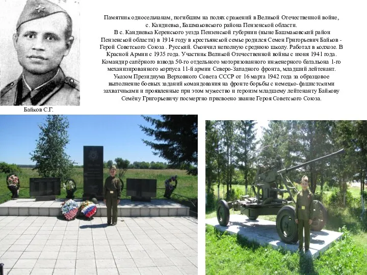 Памятник односельчанам, погибшим на полях сражений в Великой Отечественной войне,