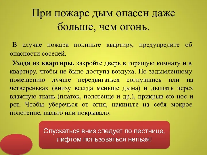 При пожаре дым опасен даже больше, чем огонь. В случае