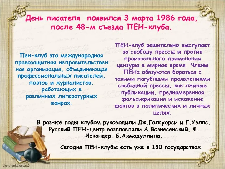 День писателя появился 3 марта 1986 года, после 48-м съезда