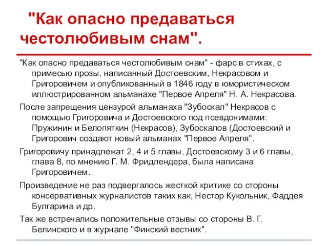 "Как опасно предаваться честолюбивым снам". "Как опасно предаваться честолюбивым снам"