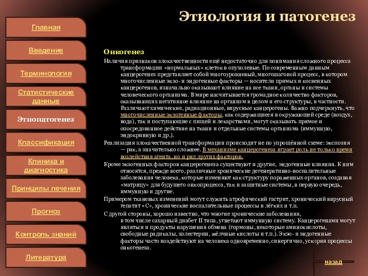 Этиология и патогенез Онкогенез Наличия признаков злокачественности ещё недостаточно для