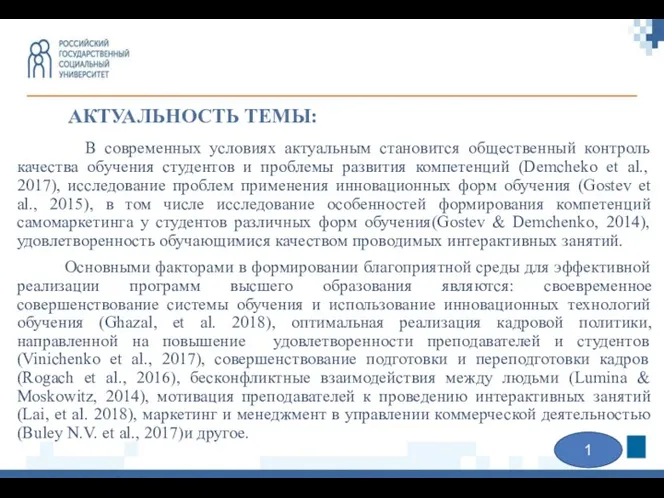 АКТУАЛЬНОСТЬ ТЕМЫ: В современных условиях актуальным становится общественный контроль качества