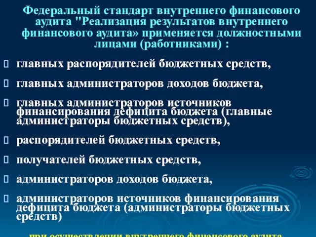 главных распорядителей бюджетных средств, главных администраторов доходов бюджета, главных администраторов