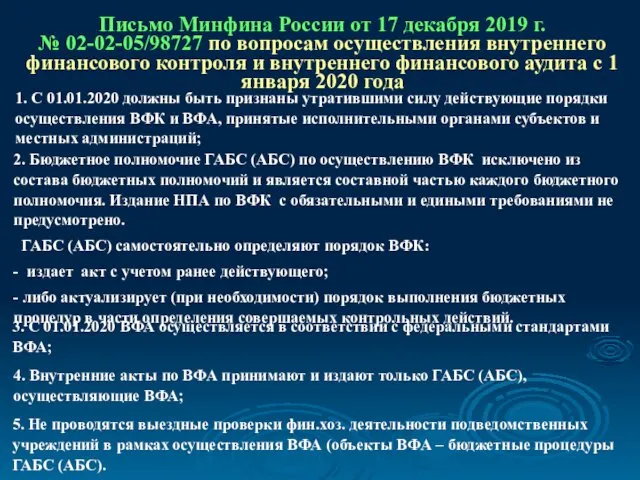 Письмо Минфина России от 17 декабря 2019 г. № 02-02-05/98727