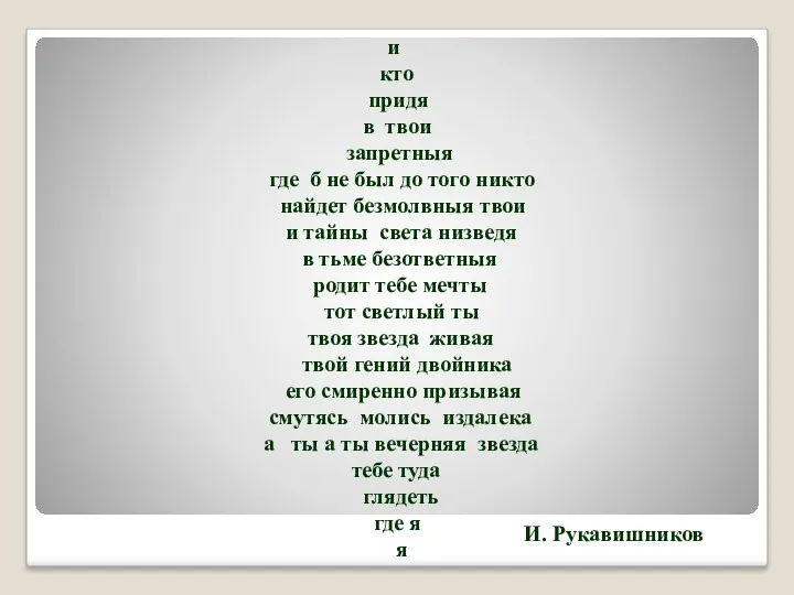 и кто придя в твои запретныя где б не был до того никто