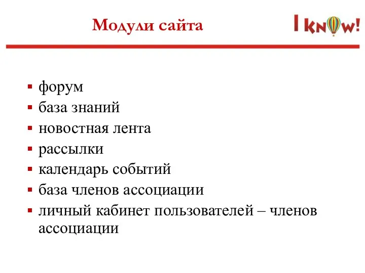 Модули сайта форум база знаний новостная лента рассылки календарь событий