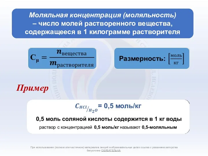 При использовании (полном или частичном) материалов лекций в образовательных целях