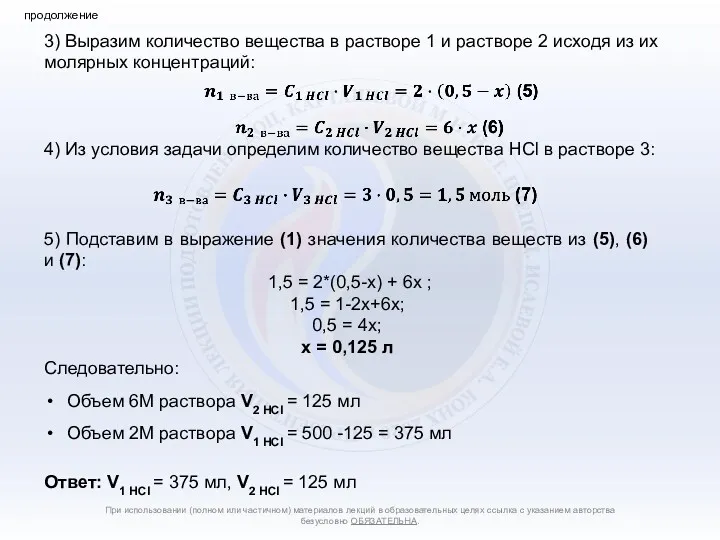 При использовании (полном или частичном) материалов лекций в образовательных целях