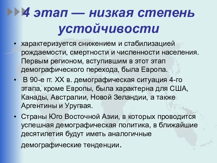 4 этап — низкая степень устойчивости характеризуется снижением и стабилизацией