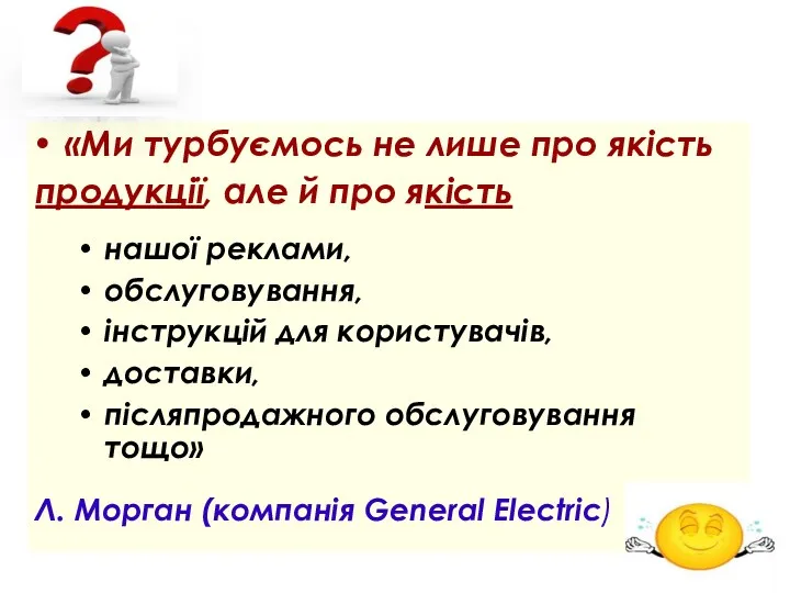 «Ми турбуємось не лише про якість продукції, але й про