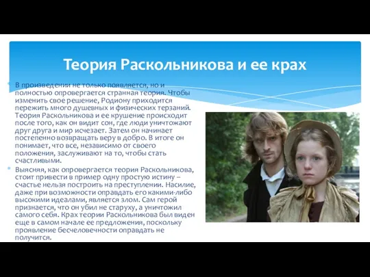 В произведении не только появляется, но и полностью опровергается странная