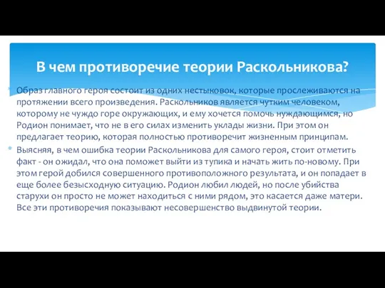 Образ главного героя состоит из одних нестыковок, которые прослеживаются на