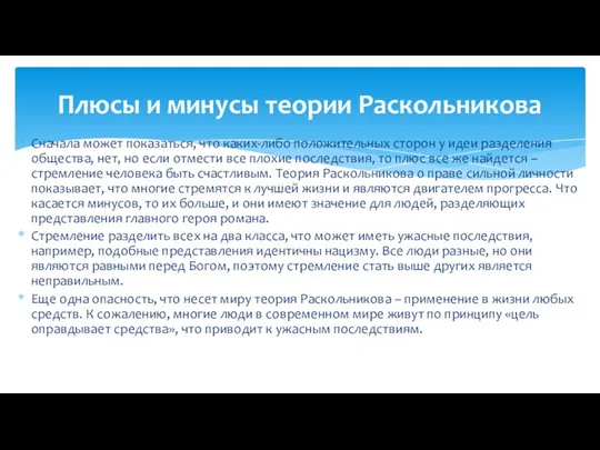 Сначала может показаться, что каких-либо положительных сторон у идеи разделения