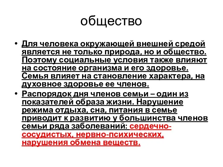 общество Для человека окружающей внешней средой является не только природа,