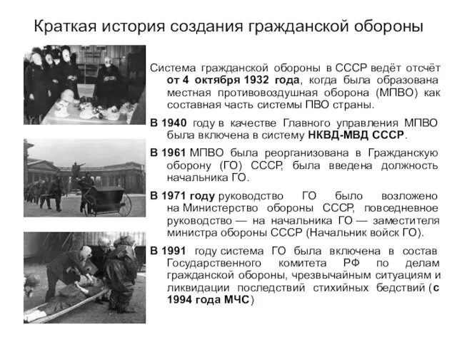 Система гражданской обороны в СССР ведёт отсчёт от 4 октября