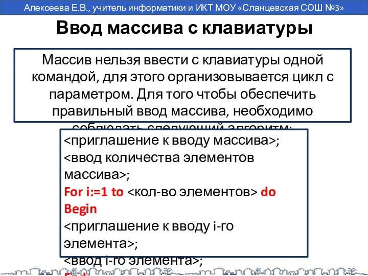 Ввод массива с клавиатуры Массив нельзя ввести с клавиатуры одной