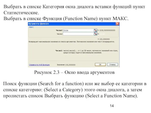 Выбрать в списке Категория окна диалога вставки функций пункт Статистические.