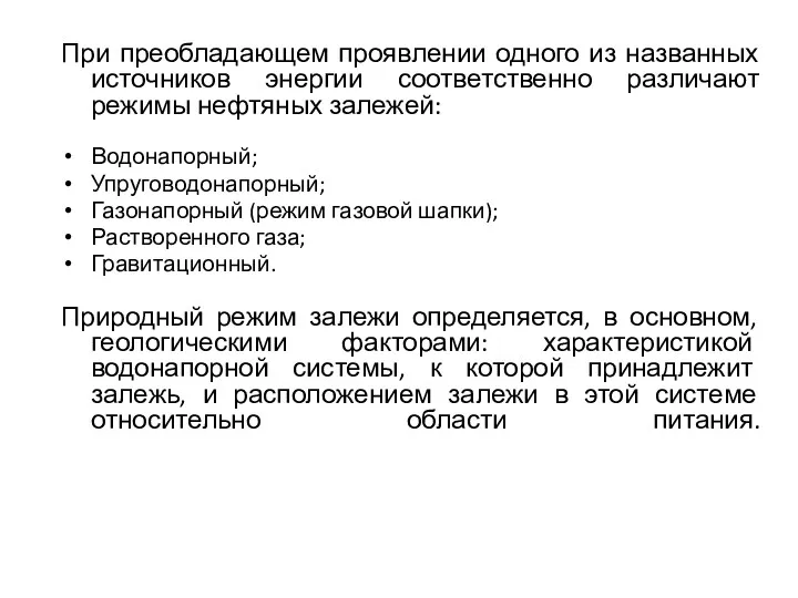 При преобладающем проявлении одного из названных источников энергии соответственно различают