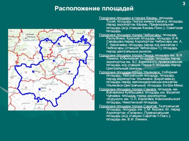 Расположение площадей Городские площади в городе Казань: площадь Тукая; площадь