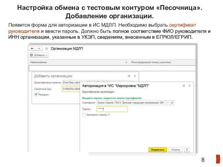 Настройка обмена с тестовым контуром «Песочница». Добавление организации. Появится форма