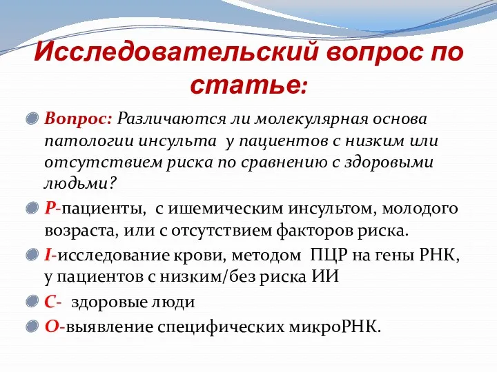 Исследовательский вопрос по статье: Вопрос: Различаются ли молекулярная основа патологии